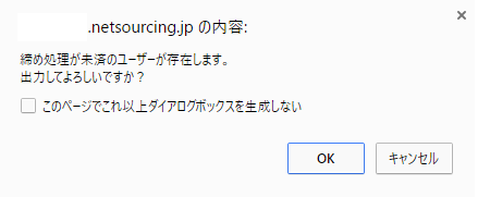 Chromeダイアログ画像